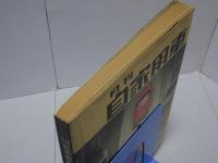 月刊　自家用車　1966年7月号　第8巻第7号