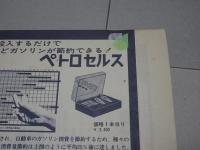 月刊　自家用車　1966年7月号　第8巻第7号