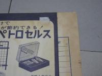 月刊　自家用車　1966年8月号　第8巻第8号