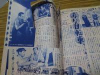 平凡　昭和28年10月　第9巻第10号　難あり