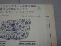 月刊　自家用車　1967年7月号　第9巻第7号
