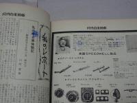 月刊　自家用車　1967年7月号　第9巻第7号