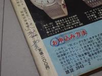 別冊　ゴング　昭和47年2月号