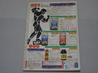 別冊　ゴング　昭和58年4月号