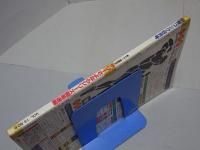 別冊　ゴング　昭和58年8月号
