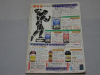 別冊　ゴング　昭和58年10月号