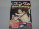 別冊　ゴング　昭和58年12月号