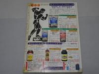 別冊　ゴング　昭和58年12月号