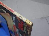 別冊　ゴング　昭和58年12月号