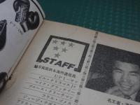 ゴング　1984年4月号　プロレス・ボクシング・キック