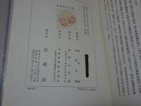 清澤満之全集　全8巻