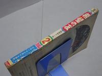 希望の友　1966年2月号　第2巻第11号