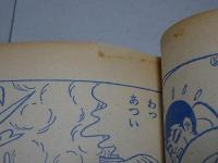 希望の友　1966年2月号　第2巻第11号