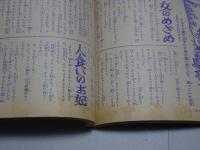 希望の友　1965年9月号　第2巻第6号