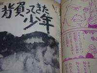 希望の友　1969年1月号　第5巻第11号