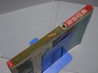 希望の友　1969年1月号　第5巻第11号