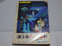 希望の友　1968年11月号　第5巻第9号
