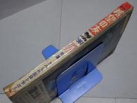 希望の友　1968年11月号　第5巻第9号