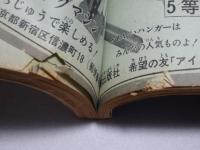 希望の友　1968年11月号　第5巻第9号