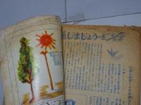 希望の友　昭和39年8月号