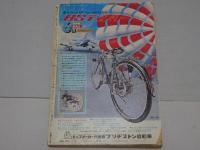 週刊少年サンデー　1972　9号