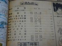 週刊少年サンデー　1972　9号