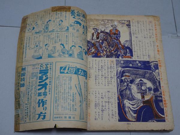 少年少女 冒険王 昭和29年11月号 第6巻第11号 / 安藤書房 錦城店