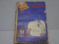 冒険王　昭和36年11月号
