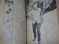 冒険王　昭和36年11月号