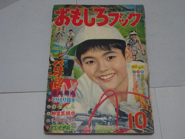 第三師団通信隊誌(第三師団通信隊誌刊行委員会) / 安藤書房 錦城