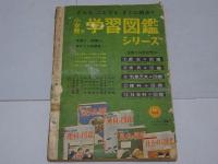 おもしろブック　1958年10月号