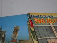 おもしろブック　1958年10月号