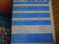 希望の友　1969年1月号　第5巻第11号