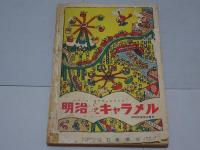 おもしろブック　1953年7月号