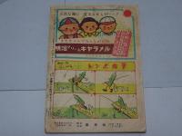 おもしろブック　1950年10月号