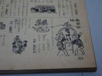 おもしろブック　1950年10月号