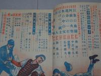 少年クラブ　昭和25年4月　春の増刊