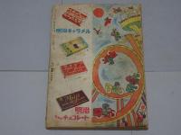 おもしろブック　1955年1月号