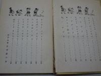 美談教室　1の巻～6年生