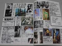 写真時代　1986年　12月号　第6巻第17号