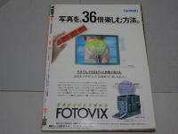 写真時代　1988年　4月号　第8巻第4号