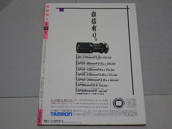 写真時代 1986年 6月号 第6巻第6号 / 古本、中古本、古書籍の通販は