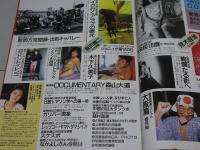 写真時代　1986年　4月号　第6巻第4号