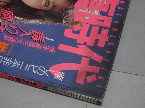 写真時代 1985年 5月号 第5巻第7号 | 白夜書房 | ¥2,200 - 日本の