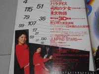 写真時代　1985年　4月号　第5巻第5号