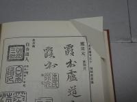 増訂　古画備考　復刻　全4冊
