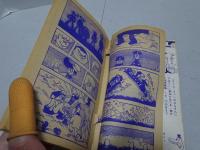 鉄腕アトム　少年　三月号ふろく