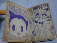 鉄腕アトム　少年　7月号ふろく