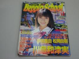 ベッピンスクール　No.89　1998年12月号　Beppin-School