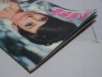 映画情報　1969年4月号　第34巻第4号